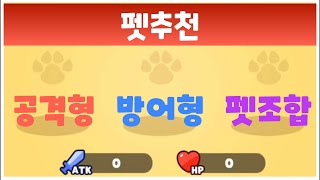 [Pinball Master] Pet Recommendations! Attack type, Defense type, and frequently used combos~ screenshot 1