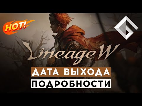 НОВАЯ MMORPG LINEAGE W — ПОДРОБНОСТИ НОВОЙ «ЛИНЕЙКИ»: ДАТА ВЫХОДА, ОНЛАЙН-ПЕРЕВОДЧИК, БОЕВКА