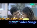 Neene neene   aakash    kannada songs