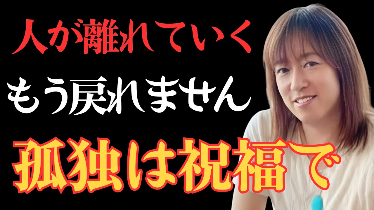 【並木良和】2026年、なぜ人間関係は静かに変わるのか｜一人の時間があなたを守っている｜引き寄せの法則｜願望実現｜宇宙の法則