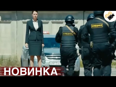 НОВЫЙ ФИЛЬМ ТОЛЬКО ВЫШЕЛ НА ЭКРАНЫ! НА РЕАЛЬНЫХ СОБЫТИЯХ!  \