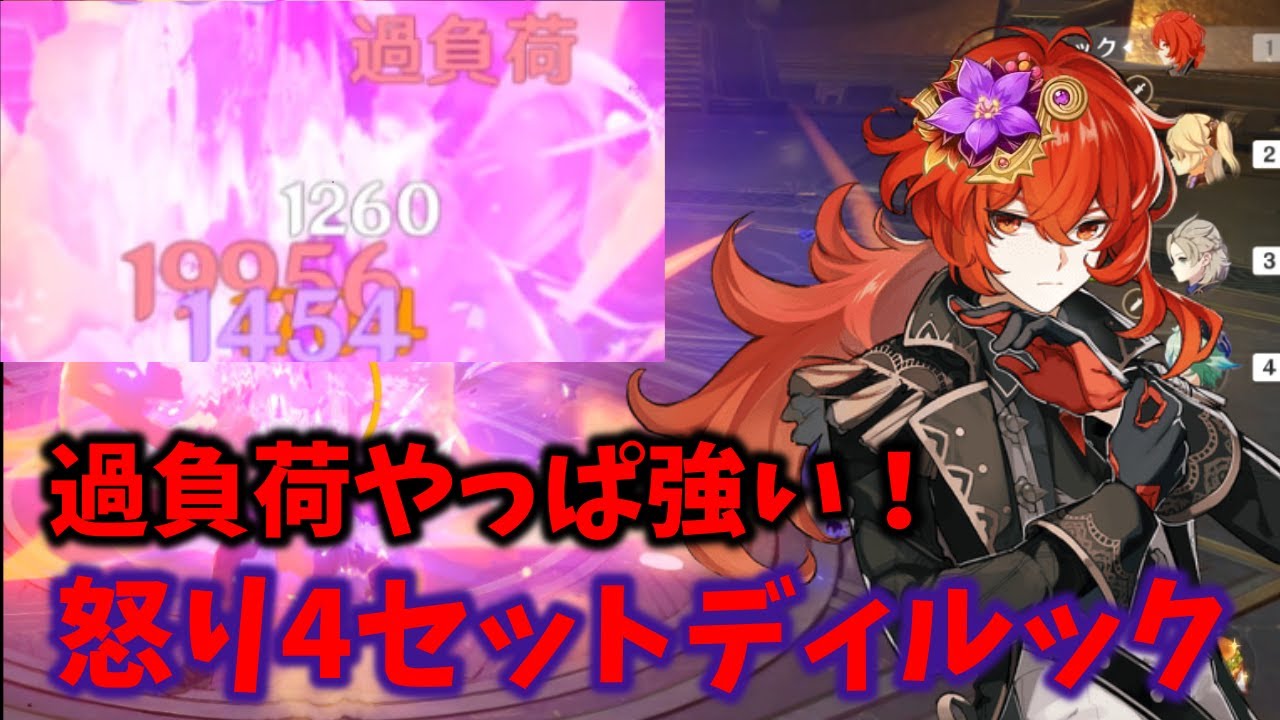 原神】ディルックに怒り4セットを持たせたら楽しくてハマりました笑