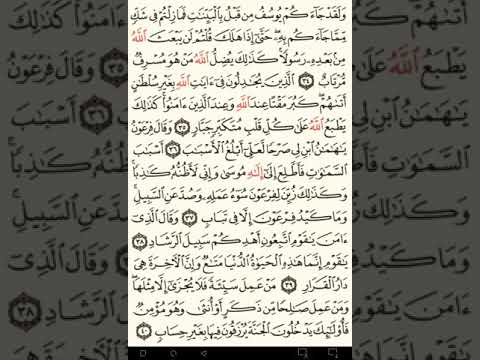 ماهر المعيقلي سورة غافر مكتوبة صفحة 471 مصحف المدينة المنورة جودة عالية