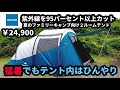 ケシュア　アルプナファミリー4 .1 Fresh&Blackの紹介【デカトロン】【Quechua】【テントバカ】