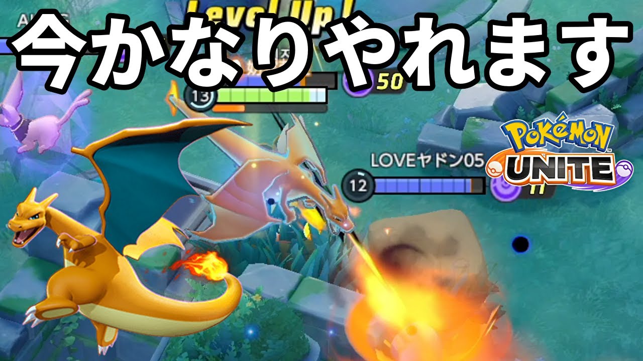 今リザードンの全体勝率が上位になっててかなりやれる【ポケモンユナイト】
