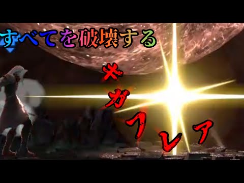 【スマブラSP】ギガフレアつよすぎてすべてを破壊した。実質即死かもしれない【ゆっくり実況】