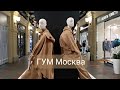 ГУМ МОСКВА🔸Витрины бутиков🔸 Модные тенденции 2021