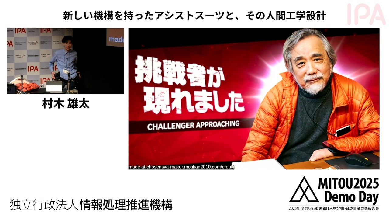 スーパークリエータ 村木 雄太 | 未踏事業 | IPA 独立行政法人 情報
