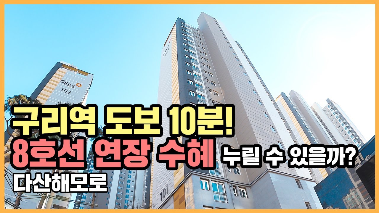 🔔최초공개🔔 8호선 연장으로 서울 접근성 UP? 남양주 초입에 들어선 다산해모로ㅣ아파트 언박싱