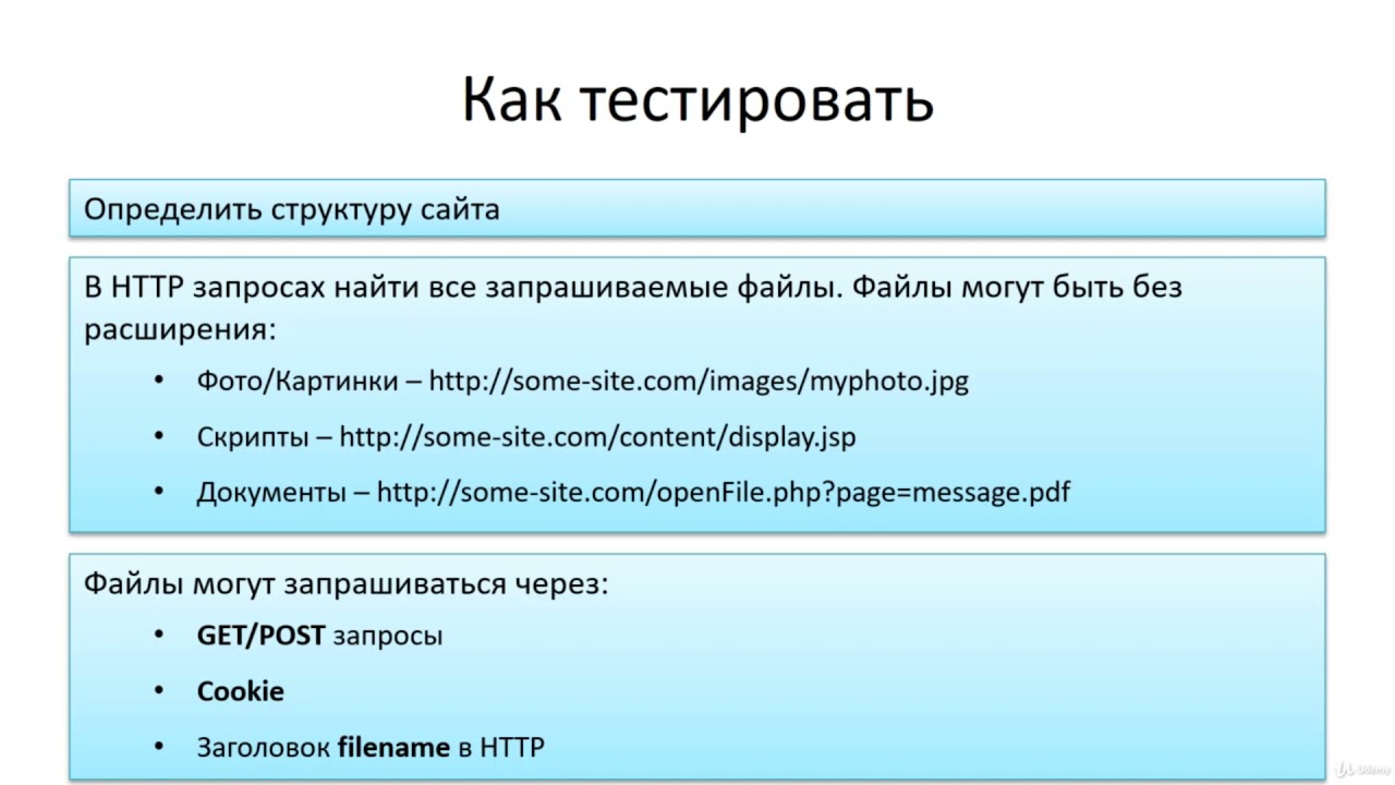 17. Теоретические основы  Path traversal