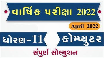 STD 11 Computer Paper Solution 2022, Dhoran 11 Computer Paper Solution 2022 STD 11 Varshik Pariksha