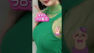 【Gカップ】このOPの持ち岡田紗佳 主は？＃水着＃グラビア＃女子プロ ＃雀士＃ビタ止めチャレンジ