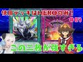 【遊戯王デュエルリンクス】もうこの二枚揃ったら勝ちじゃ駄目ですかね【＃03】＃デュエルリンクス