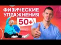 Спорт и физические упражнения после 50 лет – вредные и полезные виды нагрузок!