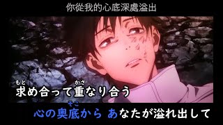 【カラオケ練習用】(中/日歌詞) 呪術廻戦0 - 逆夢/King Gnu (karaoke字幕)｜咒術迴戰｜Jujutsu Kaisen ED｜MAD