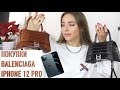 НОВЫЕ СУМКИ BALENCIAGA, IPHONE 12 Pro Max. Обзор сумки Hourglass 2020