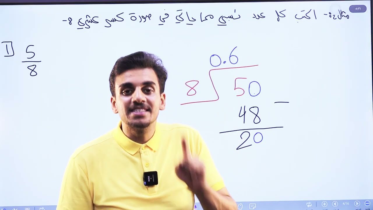 كتابة العدد النسبي بالصورة العشرية/الصف السابع/الاستاذ حمزة المحارمة/الرياضيات