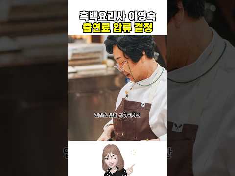 한식대가 출연료 <strong>압류</strong>