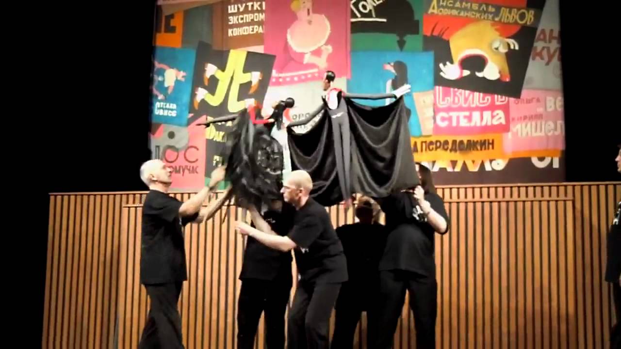 Театр кукол им. Образцова. Танго в открытую