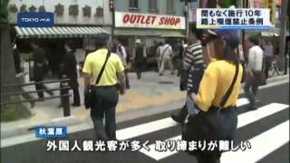 徴収額は1億円突破　千代田区の路上喫煙禁止条例の今
