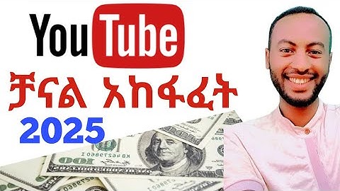 ገንዘብ የሚሰራ ዩቲዩብ ቻናል አከፋፈት How to Create a Monetizable YouTube Channel in 2025 (No Experience Needed)
