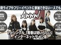 【8/16・19時】Awww! 1stシングル『青春は短いらしい』インターネットサイン会