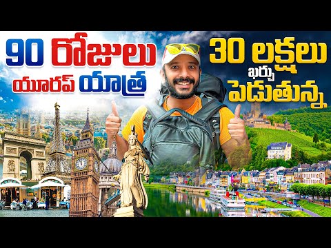 Naa Anveshana 90 Days Europe Trip Starts