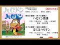 キャニオン・コロムビア協調関係の裏事情【昭和アニメソング史(94)】ハゼドン