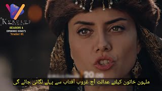 Kuruluş Osman Season 4 Episode 125 Trailer in Urdu Subtitle |Kurulus Osman 125 Trailer Urdu Subtitle