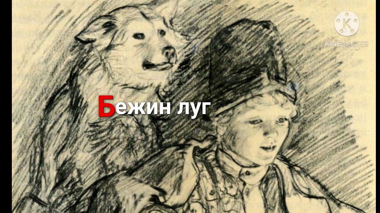 Бежин тургенева 3. Рисунок к рассказу Бежин луг. Рисунок Бежин луг Тургенев. Бежин луг рисунок карандашом. Домовой на фабрике Бежин луг иллюстрация.