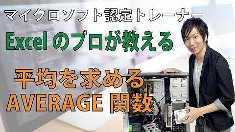 ExcelのAVERAGE関数の使い方【平均を計算する】