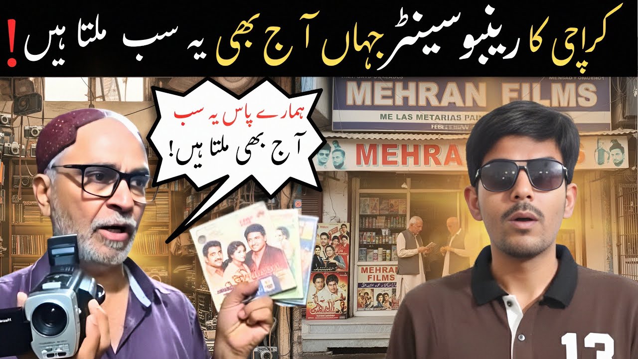 When Legends Walked Here… Rainbow Centre Karachi in the 90s