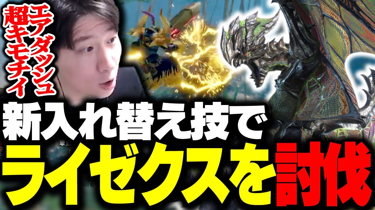 新しく習得した入れ替え技でライゼクスを討伐するKH 【モンハンサンブレイク】