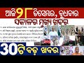 Odisha Cabinet approves 17 proposals // David Warner set a new record