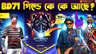 বাংলাদেশের সেরা গিল্ডের প্লেয়ার দের আইডি দেখে অবাক হয়ে গেলাম🤯😱কোন কোন ইউটিউবার আছে ?🤔 #flbdsumon