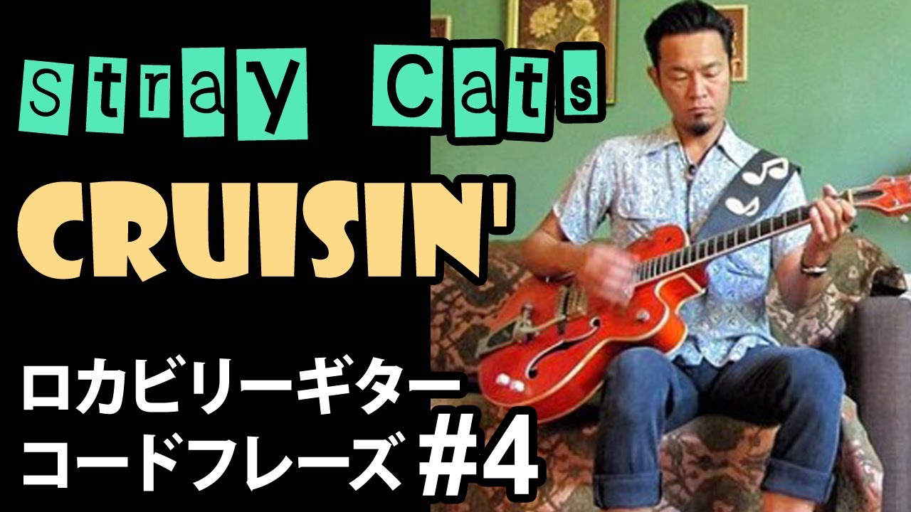ロカビリーギター コードフレーズ 4 Youtube