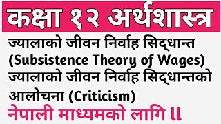 Class 12 Economics Subsistence Theory of wages and its criticism for Nepali medium students