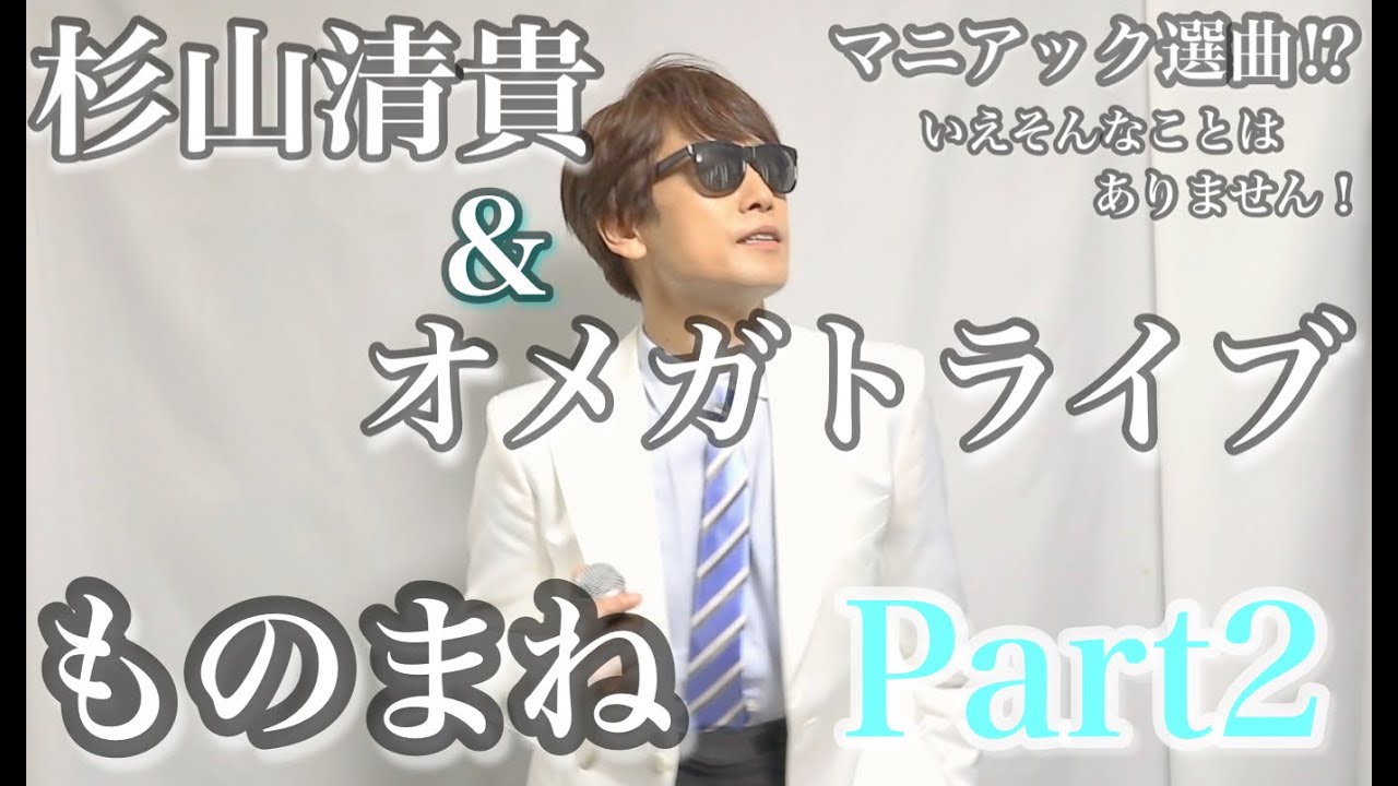 杉山清貴 オメガトライブの名曲 ビューティーこくぶが選ぶ 好きな曲ベスト その2 Youtube 杉山清貴 オメガトライブの名曲 ビューティーこくぶが選ぶ 好きな曲ベスト その2 Youtube