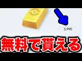 【4000ポケゴールド】誰でも無料で貰えます!!最新の裏技でパックが無限に引けます‼︎ ポケポケ砂時計 ポケポケ神引き ポケポケ開封 ポケポケヒカキン ポケポケシルク ポケポケリセマラ ポケポケナス