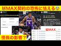 ドラフト前にトレードか? ディアロン・フォックスMAX契約の恐怖に怯えるSASファン