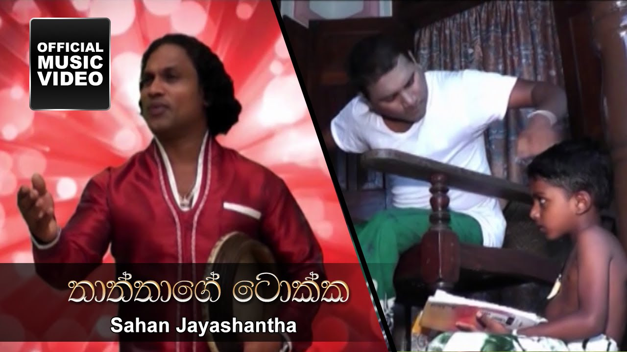 Thathage Tokka   Sahan Jayashantha