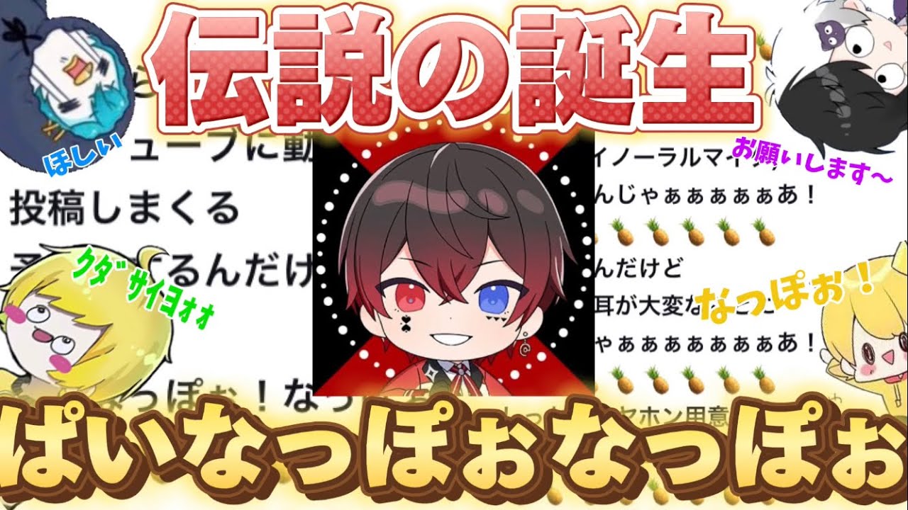 【文字起こし】過去ツイが伝説を作りましたwwwwwwwwwwww