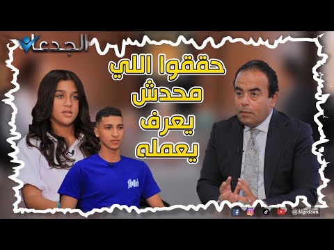 لوجين ١٣ سنة و مهند ١٥ سنة حققوا اللي محدش يعرف يعمله وبترعاهم فريدال حقهم بصراحة