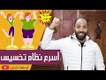 أقوى واسرع نظام تخسيس في الشتاء | مسابقة شتاء لذيذ وهننسف الكلابيظ