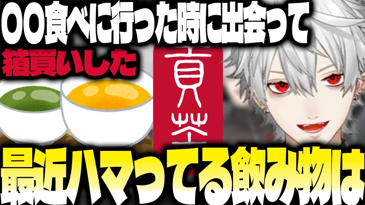 飲み物の好き嫌いについて話す葛葉【にじさんじ/葛葉/切り抜き】