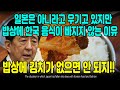 일본은 아니라고 우기고 있지만 밥상에 한국 음식이 빠지지 않는 이유 밥상에 김치가 없으면 안 되지!! [ENG SUB]