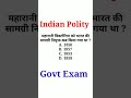 Government Exam Mcq | #shorts