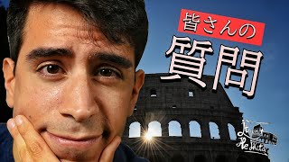 【イタリア旅行】やっぱりイタリアに行く前にイタリア語を勉強するべき？！皆さんの質問にお答えします【治安、一人旅行、スリ対策等々】