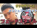 【メッシュコーム】クックグリースセット