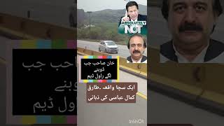 a incredible story . Imran Khan zindabad.#pti #ptiofficial #ptiworkers #imrankhanpti